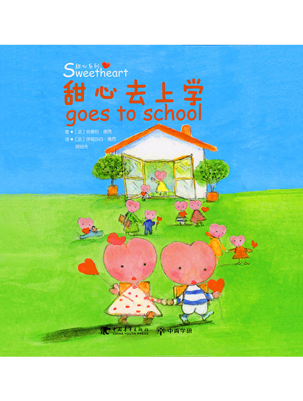 Sweetheart - Sweetheart va à l'école