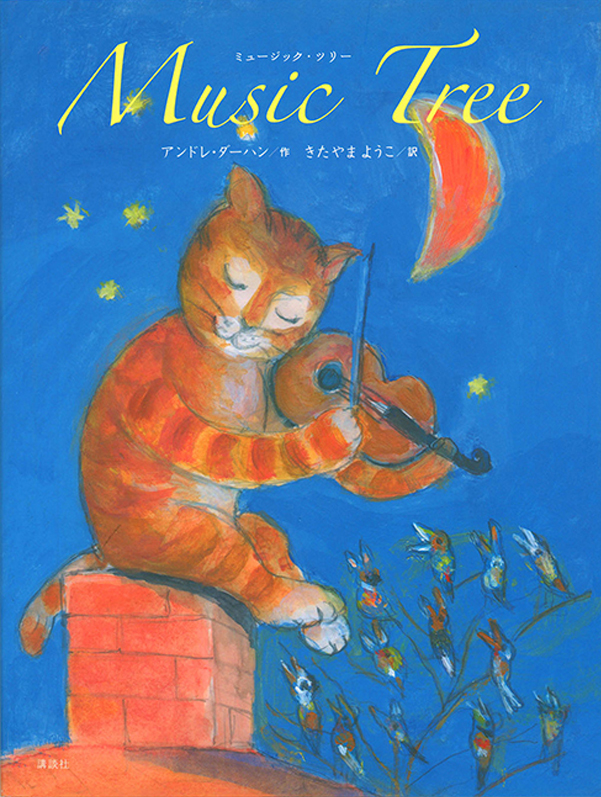 L'arbre à musique